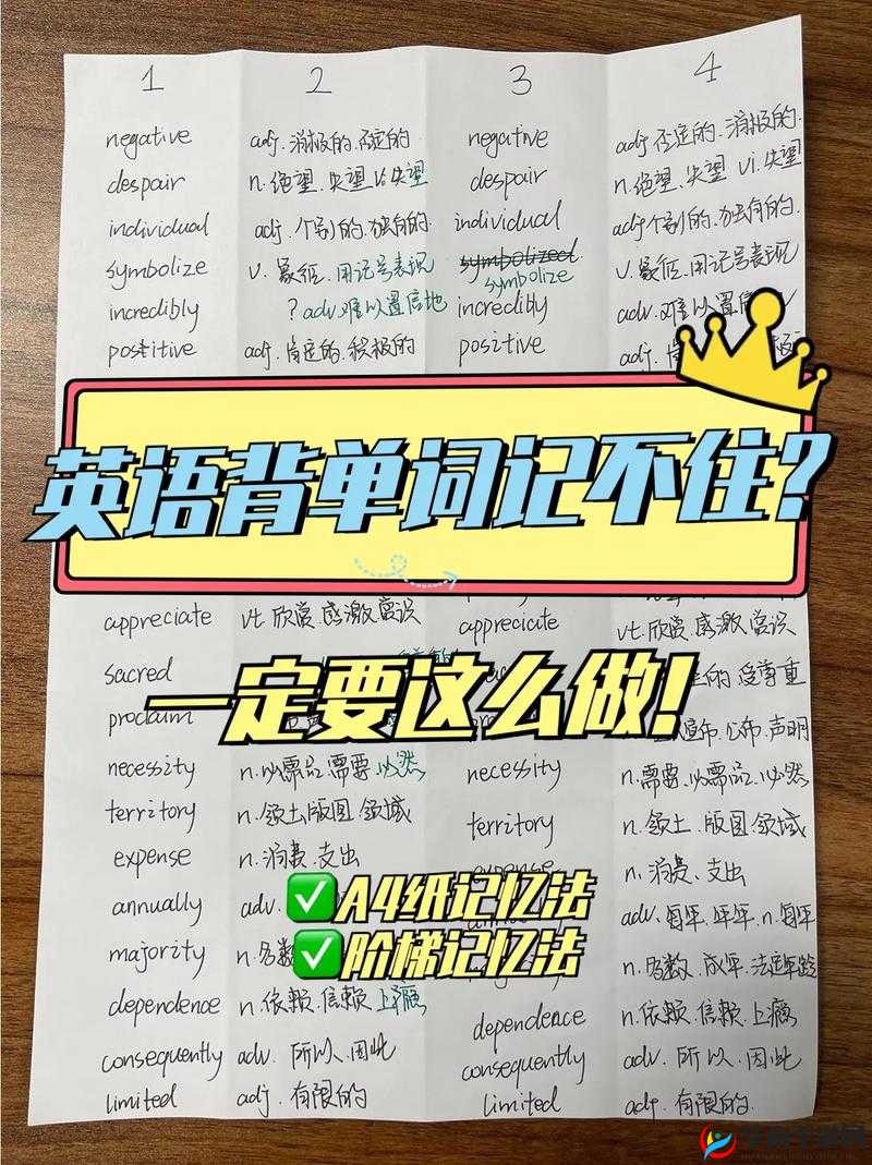 高效记忆法揭秘：坐在学霸的棍子上背单词，轻松提升词汇量
