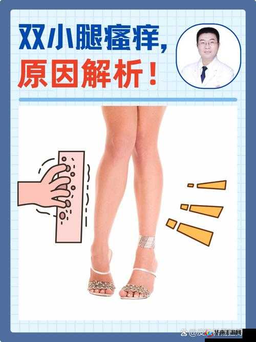 淑娟两腿间又痒了，可能的原因及有效缓解方法全解析