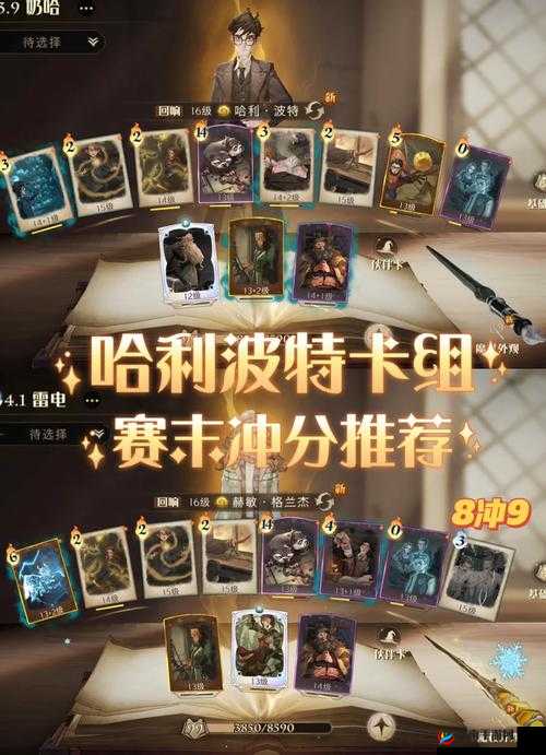 哈利波特魔法觉醒深度解析，探索多比卡组的超凡绝妙搭配策略