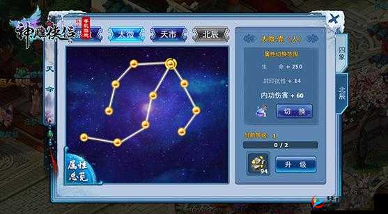 神雕侠侣手游天命系统全方位深度解析与玩法探索