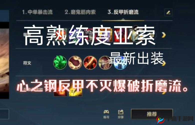金铲铲之战中亚索的高效出装策略，攻击、生存与技能冷却全面解析