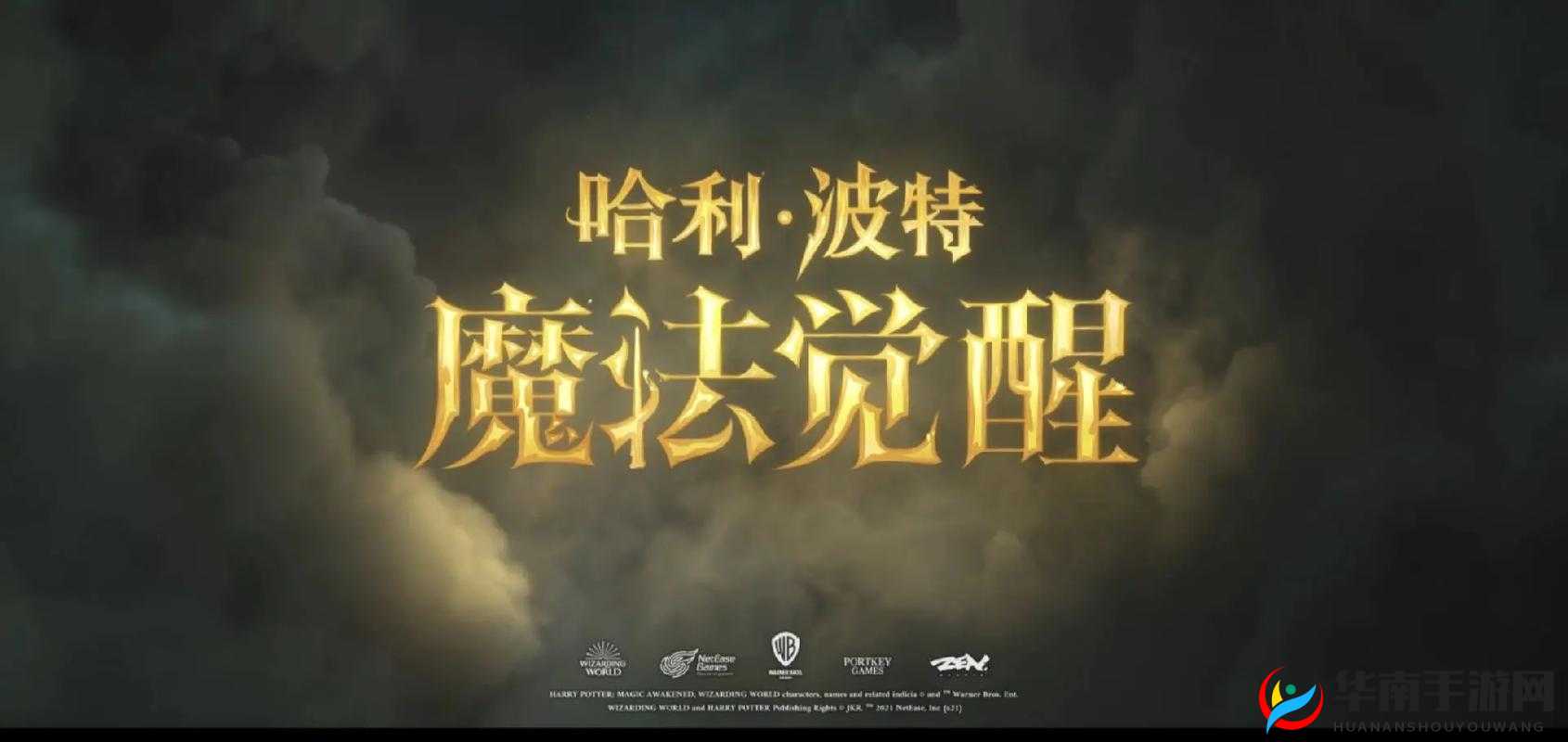 哈利波特魔法觉醒，深度解析召唤流战术，细节处理成就胜负关键