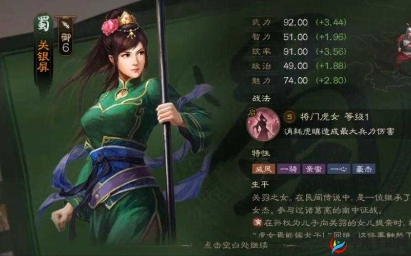 巾帼英雄展英姿，三国志战略版中关银屏的深度策略与实力解析