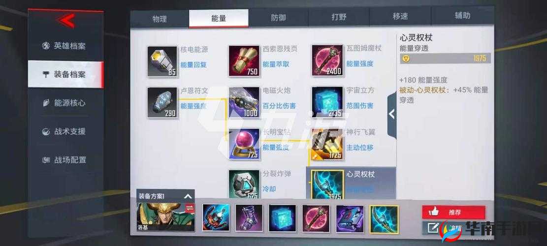 漫威超级战争中亚当术士高效出装策略，打造全能型法师装备搭配指南