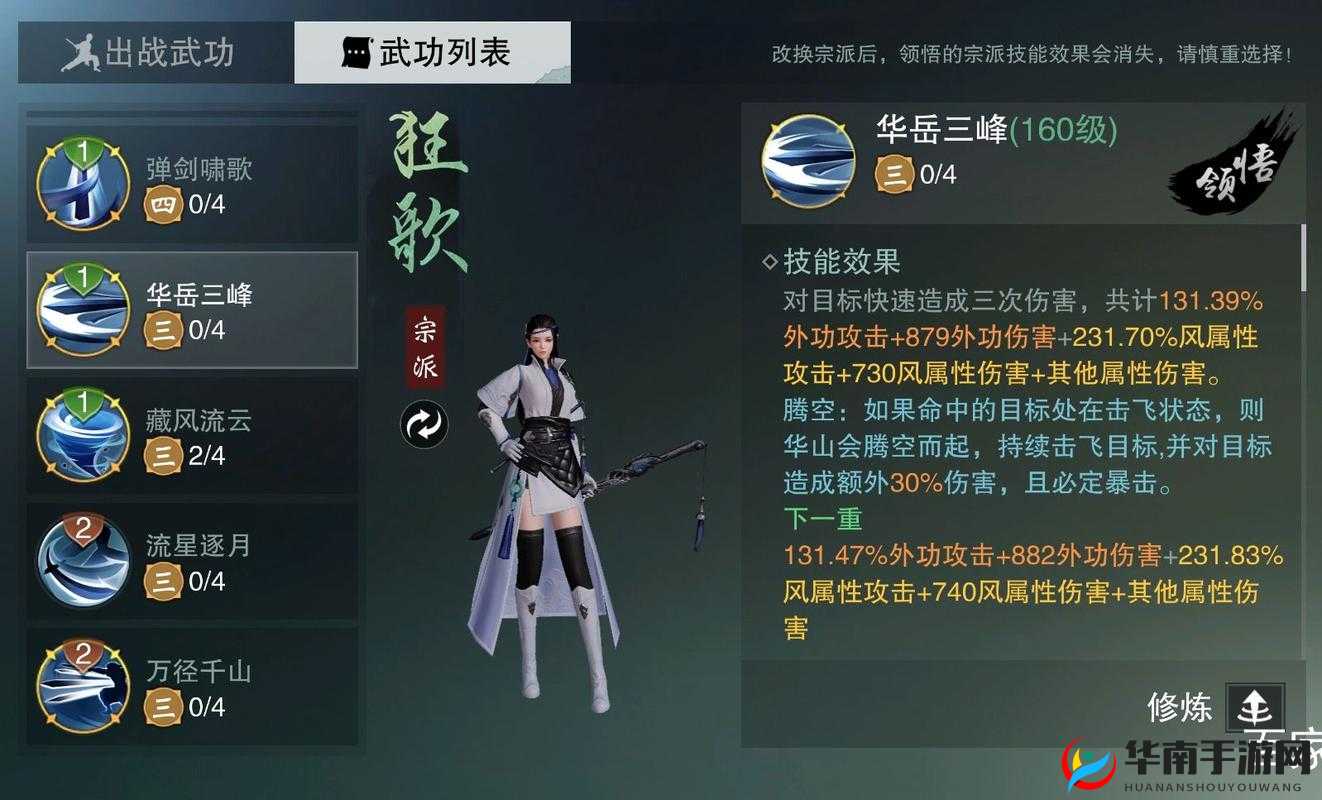 楚留香游戏中华山门派特色深度剖析，剑术高超，以气驭剑的武学精髓