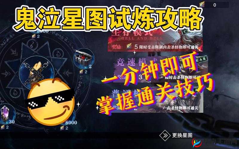 鬼泣巅峰之战星图试炼全面攻略，资源管理技巧与最大化价值利用策略