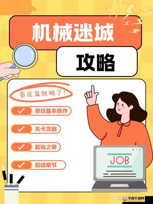 机械迷城关卡7攻略，高效资源管理、必备技巧与最大化通关价值指南
