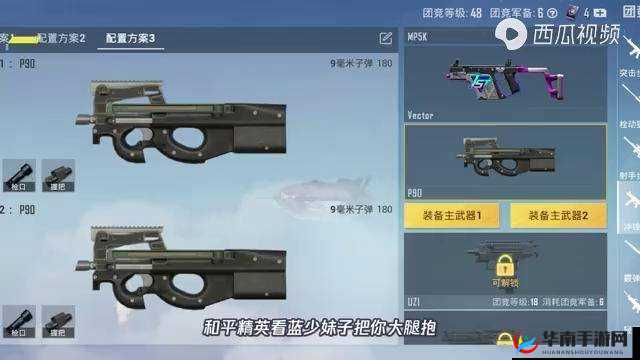 和平精英冲锋枪配件搭配全攻略，精准打造你的个性化战场冲锋利器