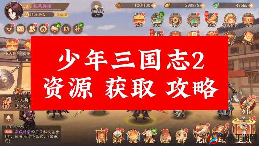 少年三国志2鬼谷试炼通关秘籍，如何高效管理资源，掌握技巧并最大化试炼价值？