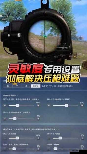刺激战场高手必备，压枪全攻略底层逻辑揭秘，实战操作如何做到精准无误？