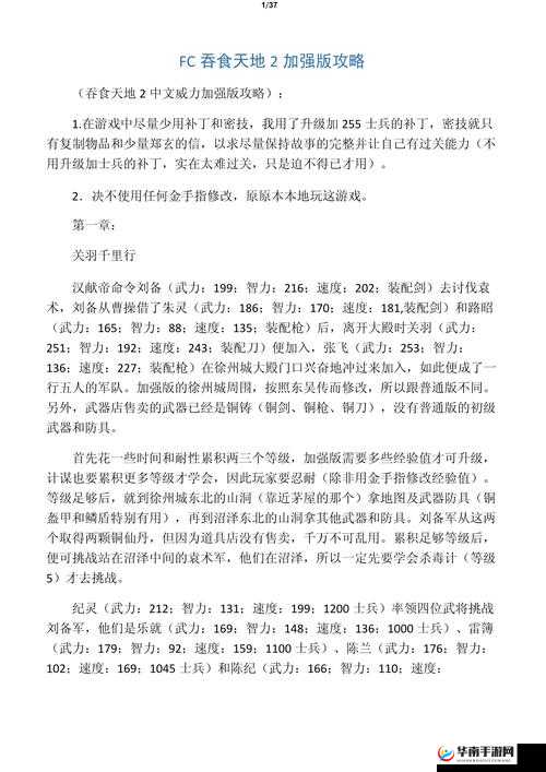 吞食天地2隐藏武将如何解锁？全面获取攻略大揭秘！