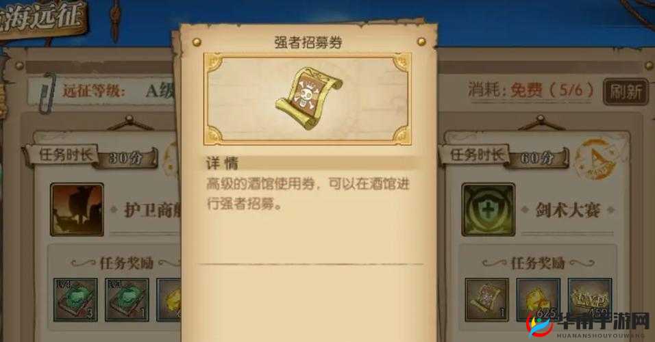 航海王热血航线，如何快速获得强者招募券，揭秘速得之道？