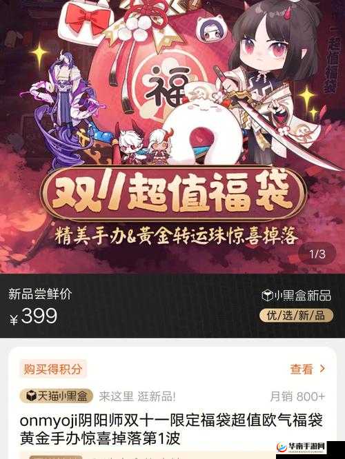 双十一阴阳师礼盒怎么买最划算？这份攻略帮你揭秘！