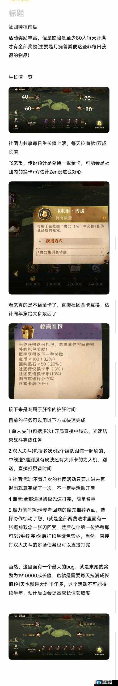 哈利波特魔法觉醒，社团南瓜种植活动究竟隐藏着什么秘密？