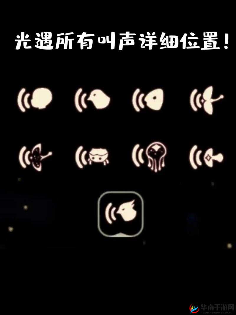 光遇中叫声有何神奇之处？底层逻辑揭秘及实战应用全面剖析