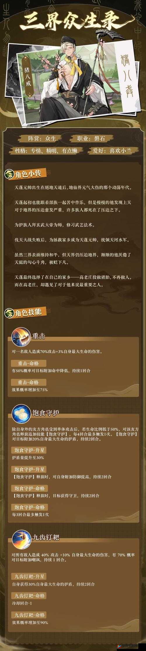 非人学园八戒如何玩转？详解技能底层逻辑与高效操作映射揭秘