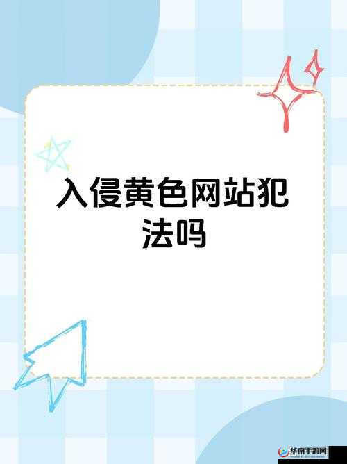 探索www污污污网站公司的内容生态：如何打造安全与隐私并重的成人娱乐平台？