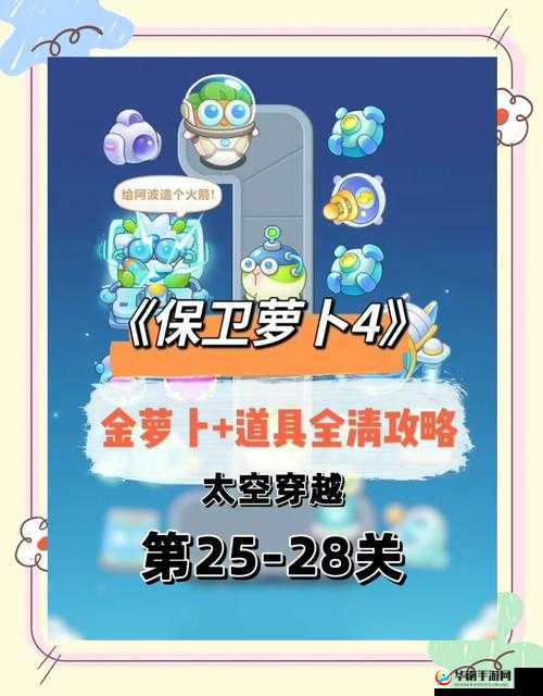 保卫萝卜4周赛10月8日如何巧妙进行资源管理，攻略揭秘悬念重重？