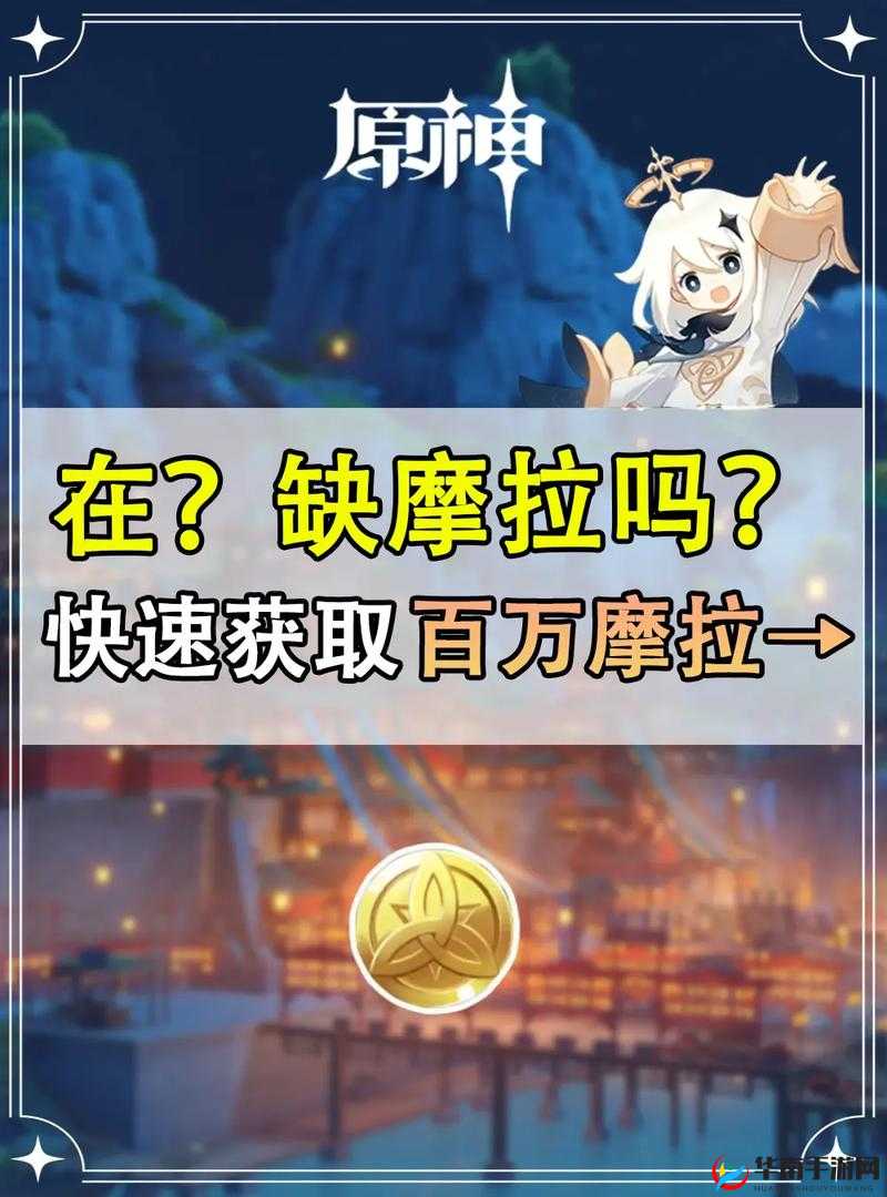 原神玩家必看，如何快速获得大量摩拉币，全面攻略揭秘？