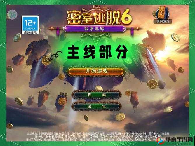 密室逃脱探索地库6磁盘如何玩转？全面攻略指南助你揭秘！