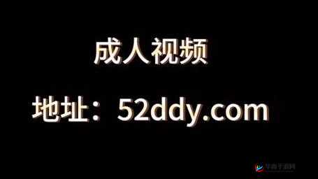 超碰.com 视频：成人内容的新起点？