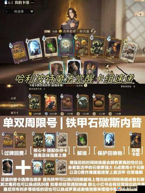 哈利波特魔法觉醒，游走闪回卡组如何搭配？演变史揭秘悬念多！