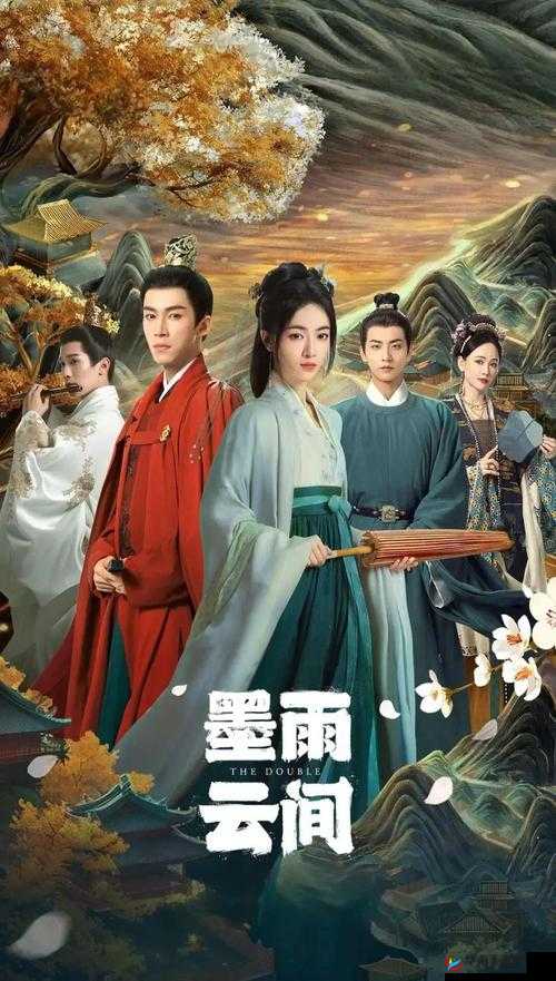 墨雨云间电视剧：一场跨越时空的爱恋墨雨云间电视剧：探寻古代侠义世界墨雨云间电视剧：揭开神秘面纱的传奇故事墨雨云间电视剧：带你领略不一样的古代风情