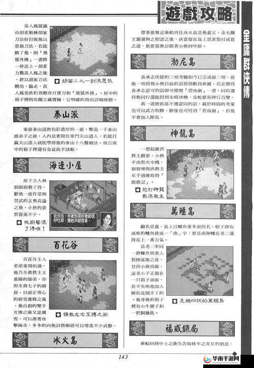 金庸群侠传2加强版中，侠客岛探秘究竟隐藏着什么秘密全攻略？
