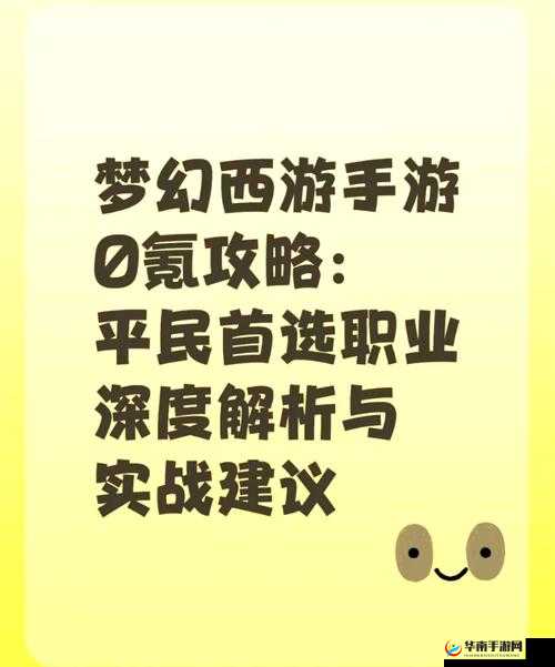 梦幻西游三维版平民玩家如何选职业？全面解析助你找到最佳之选