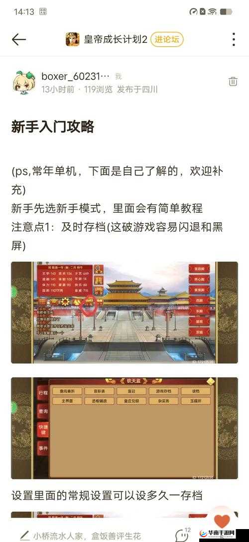 如何在帝王三国中迅速升级？解锁高效成长之路的秘诀何在？