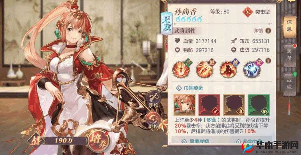 三国志幻想大陆中，孙尚香战魂搭配哪种最强，你选对了吗？