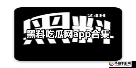 91 黑料吃瓜网导航网站，你想知道的都在这里