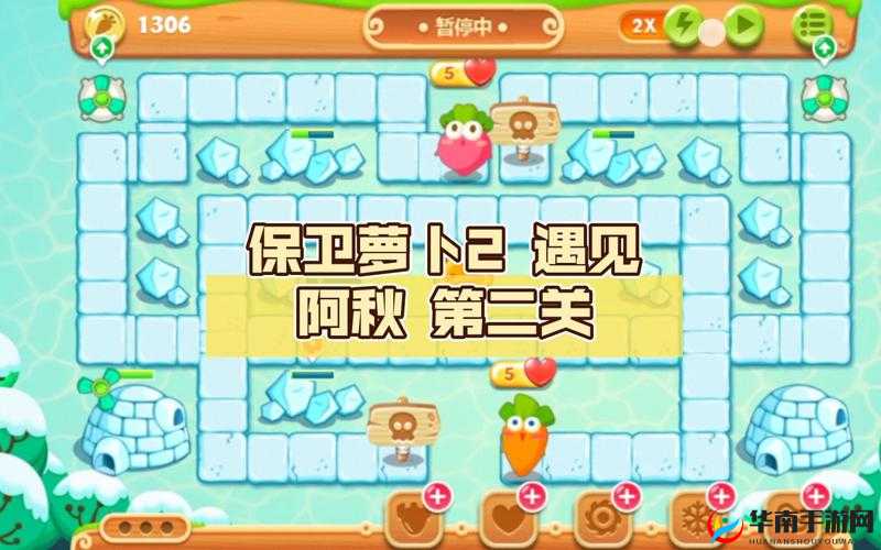 保卫萝卜遇见阿秋第2关怎么过？全面攻略详解揭秘难关秘诀！