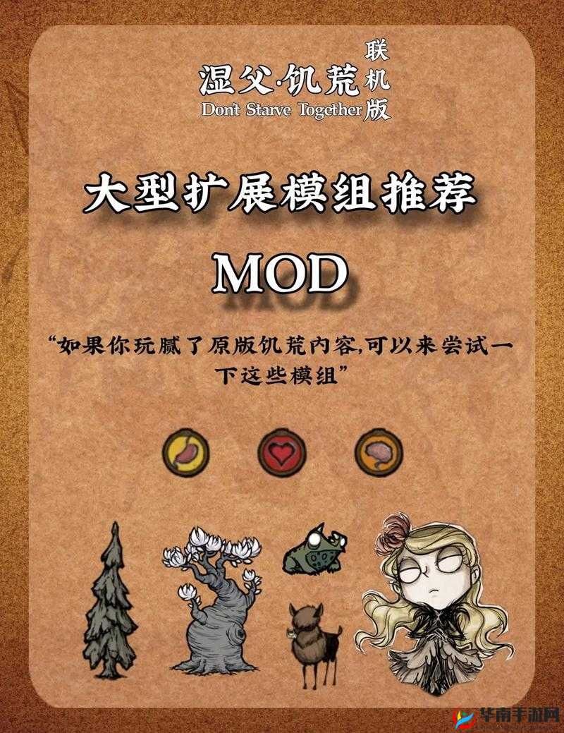 饥荒最耐玩人物mod究竟有何魅力？深度探索与资源管理艺术揭秘
