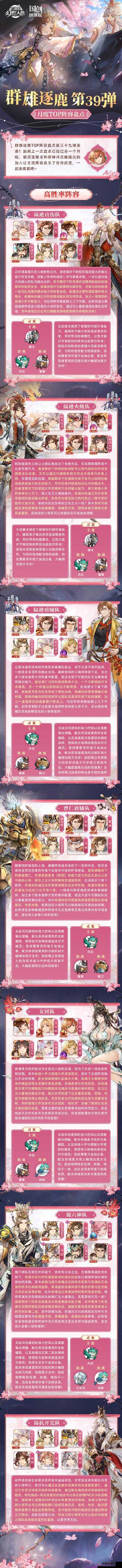 三国志幻想大陆平民玩家如何搭配最强推图阵容？
