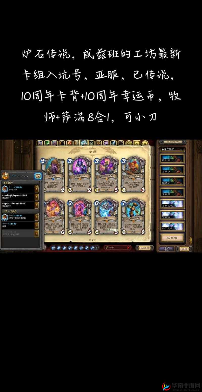 炉石传说砰砰计划和疾风骑卡组搭配演变史，哪种组合将引领未来悬念？