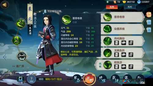 剑网3指尖江湖东方宇轩PVE技能奇穴如何加点才能称霸江湖？