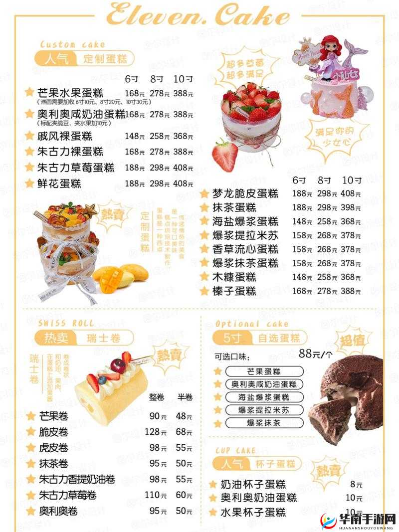 梦幻蛋糕店蛋糕价格究竟如何？全面价格一览带你揭晓！