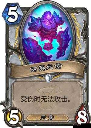 炉石传说卡牌强度成谜？刺喉海盗、石英元素与夜鳞龙后谁更强？