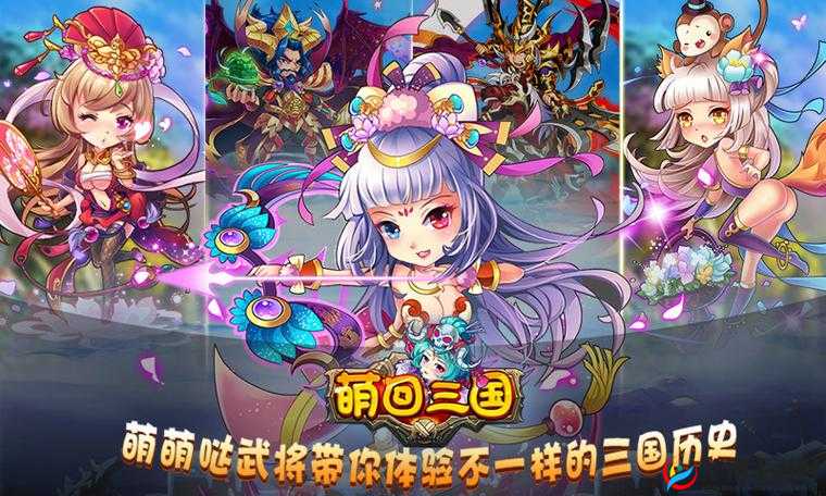 萌回三国，特殊武将如何重塑历史？创新玩法带来哪些悬念？