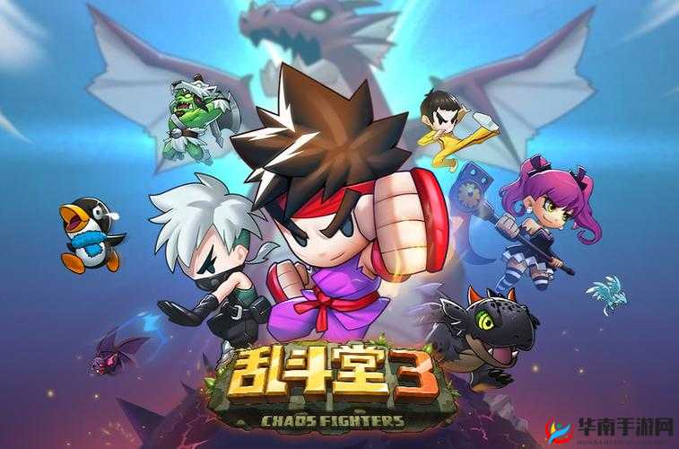 乱斗堂3正统续作震撼归来，全民激烈乱斗是否真的再度上演？