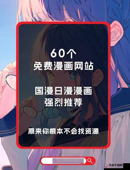 免费漫画阅读网站，海量精彩漫画等你来看