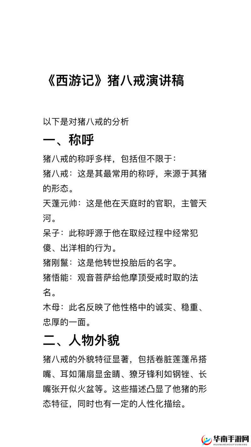 八戒八戒：探索其背后的文化意义与现代解读，你了解多少？