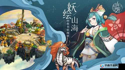 山海异闻录灵兽探秘，南海蝴蝶如何展现资源管理智慧与策略？