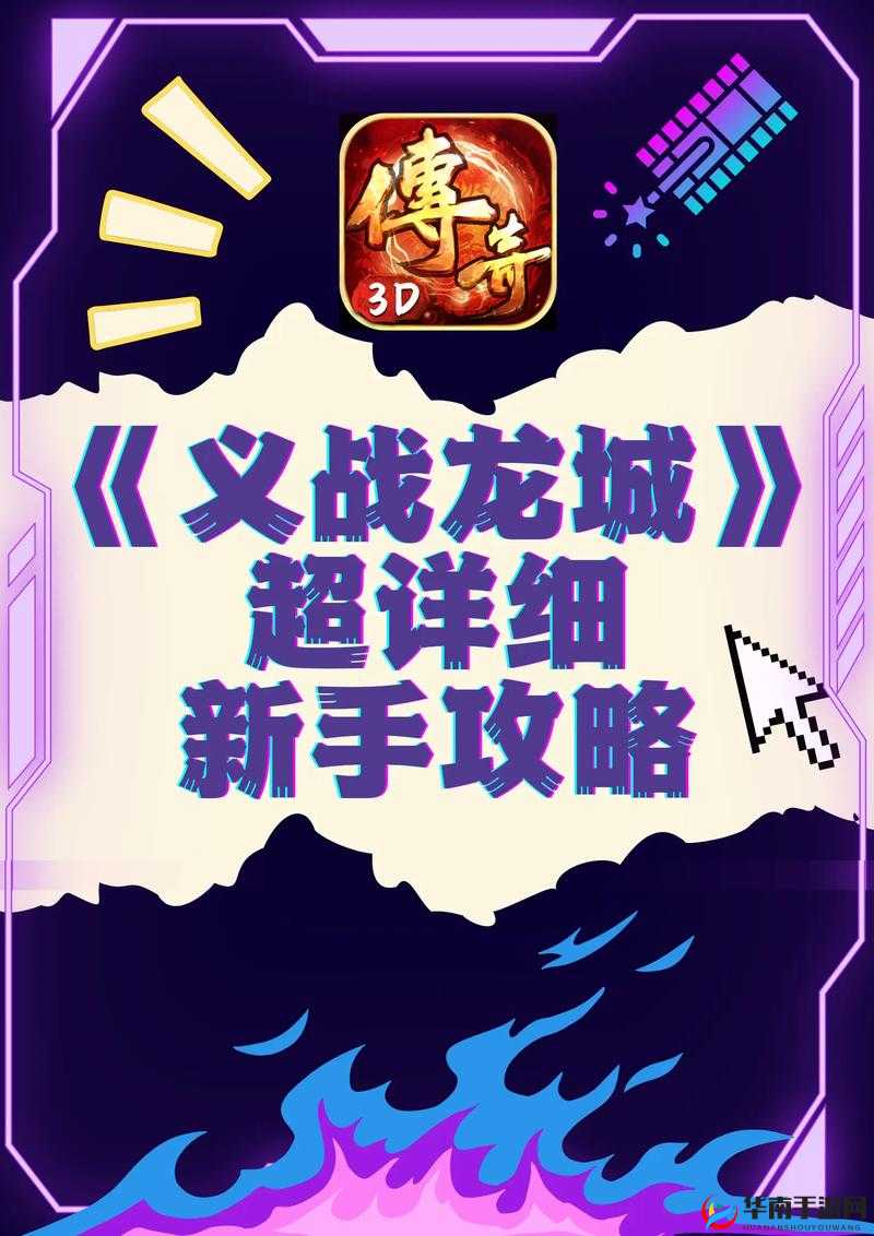 战龙城手游护花使者怎么玩？新手必备操作指南揭秘悬念！