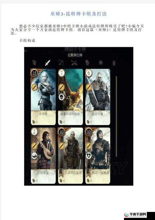 巫师之昆特牌热门护甲北方卡组，优劣势何在？构建秘籍大揭秘！