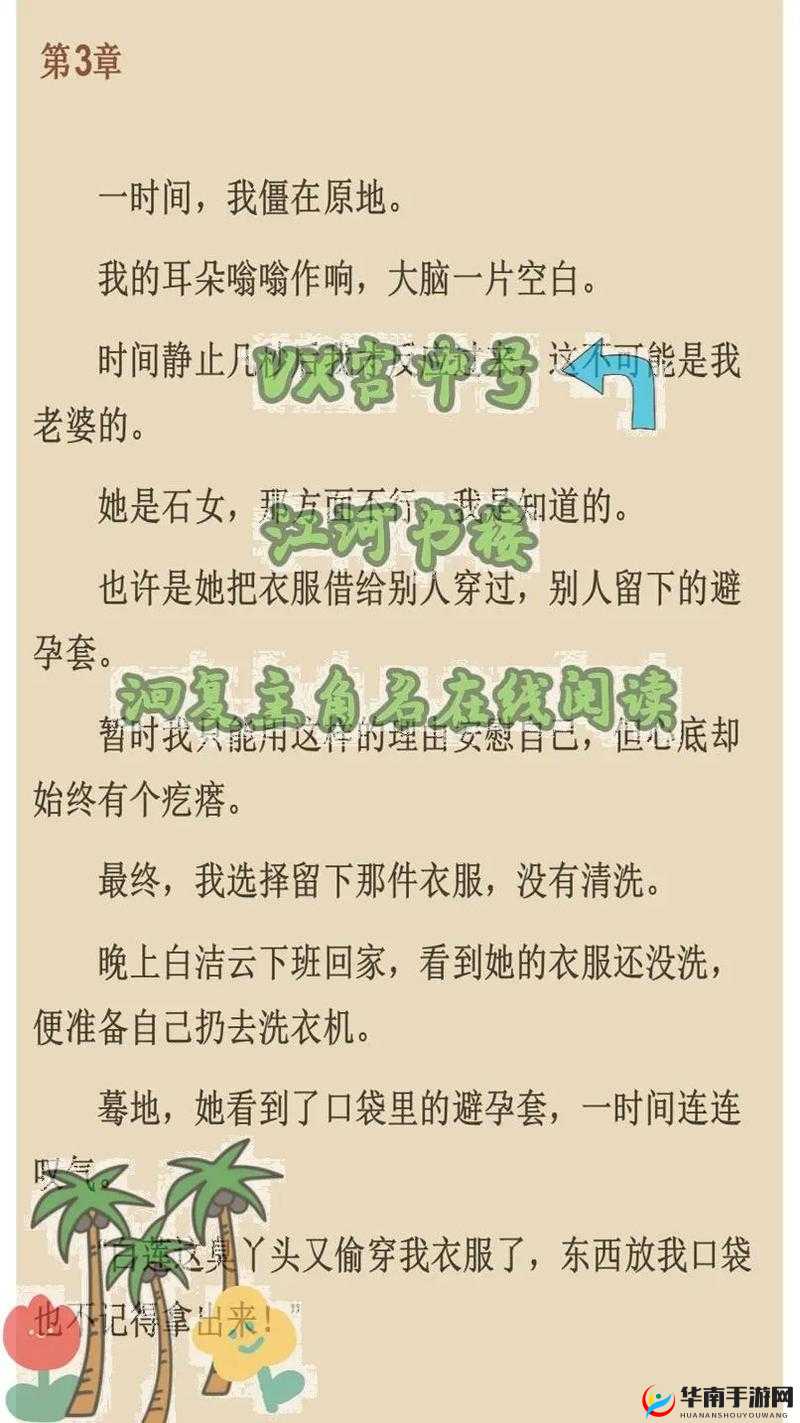 白洁小说精彩内容抢先看，白洁的情感纠葛与命运起伏究竟如何？