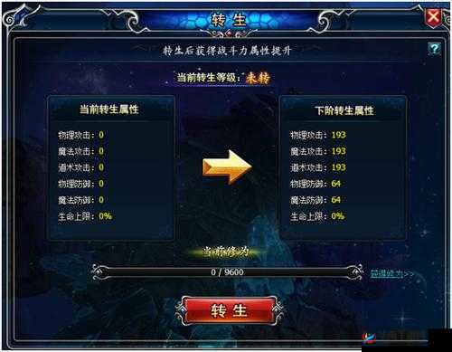 荣耀殿堂新手必看，转生系统究竟隐藏着什么秘密？