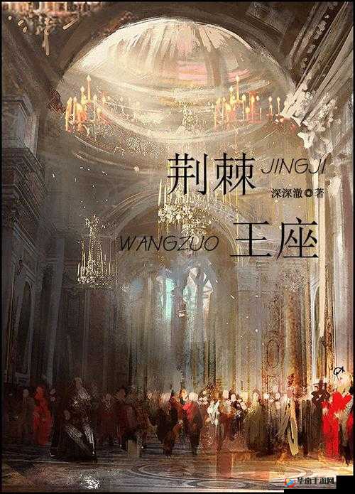 荆棘王座上，策略与运气如何交织，才能问鼎巅峰？
