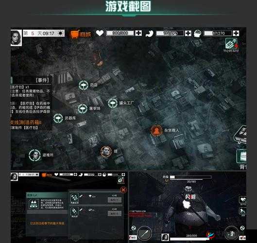 全城封锁之下，新手如何制定求生策略才能成功脱困？